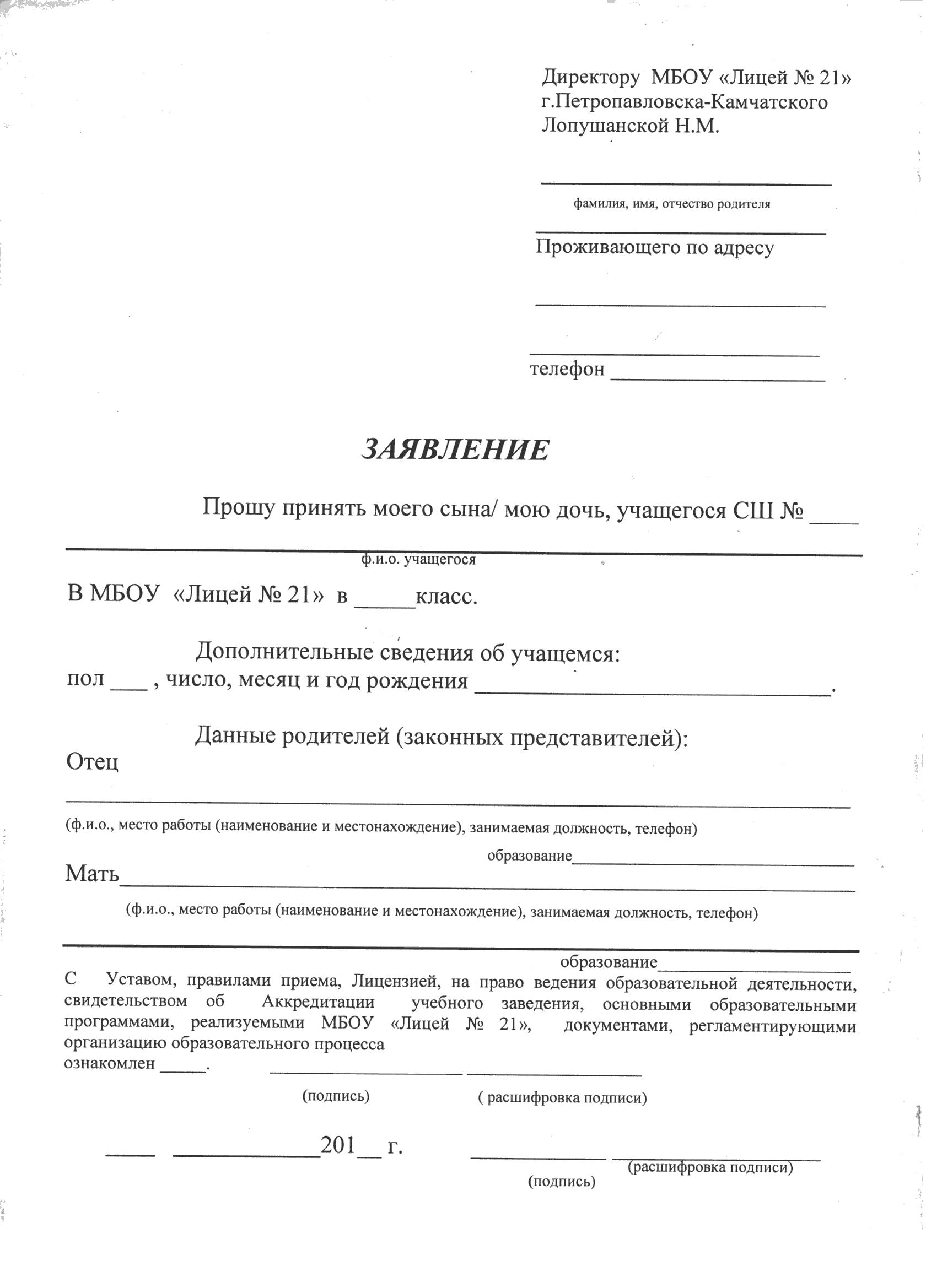 Образец заявления на поступление в вуз в электронном виде